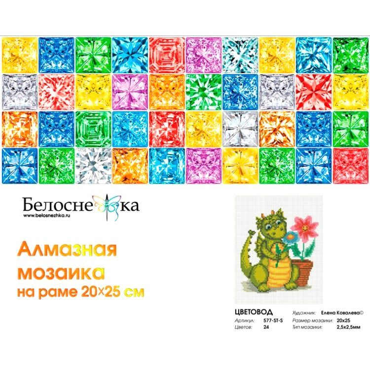 Алмазная вышивка «Цветовод» — картинка 2