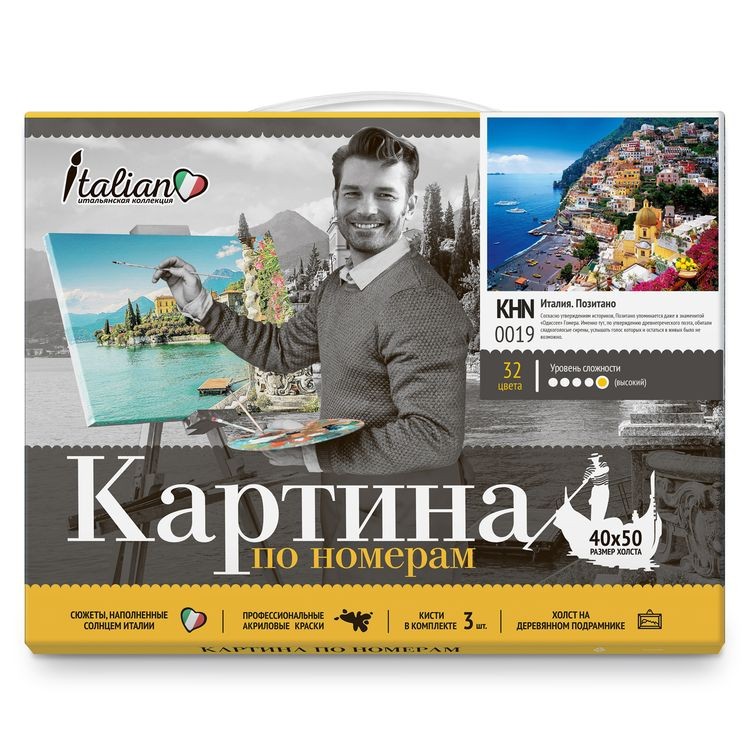 Картина по номерам «Италия. Позитано» — картинка 2