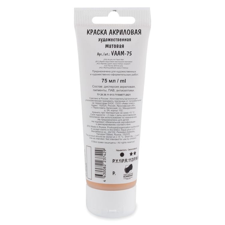 Краска акриловая Studio, матовая, 75 мл, цвет: 202 телесный, Vista-Artista — картинка 2