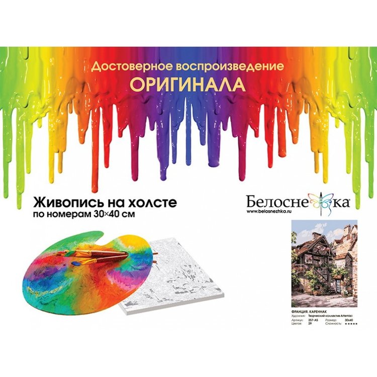 Картина по номерам «Франция. Кареннак» — картинка 4