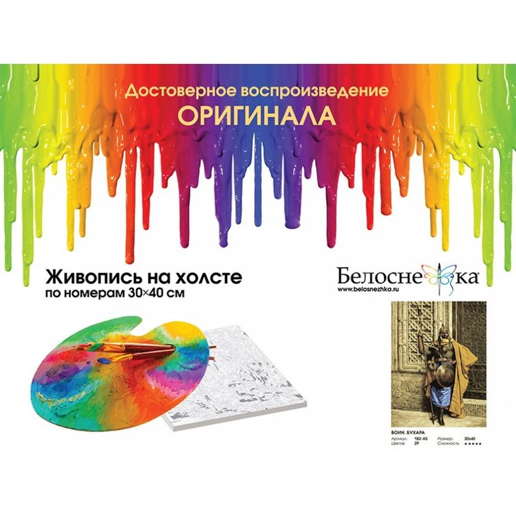 Картина по номерам «Воин. Бухара» — картинка 4