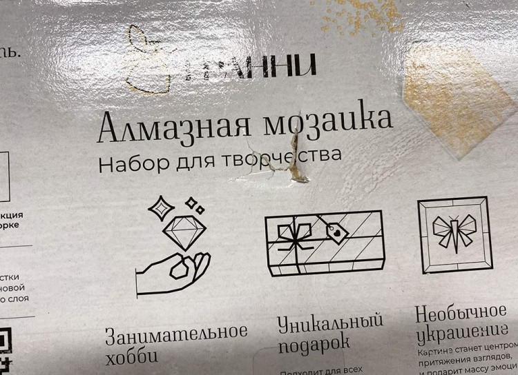 УЦЕНКА. Алмазная вышивка «Феодотьевская икона Божией Матери» (порвана коробка) — картинка 3