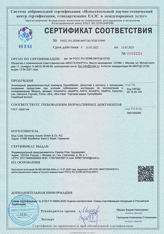 Прозрачная эпоксидная смола для рисования EpoxyMaster (жидкая), 300 г — картинка 2