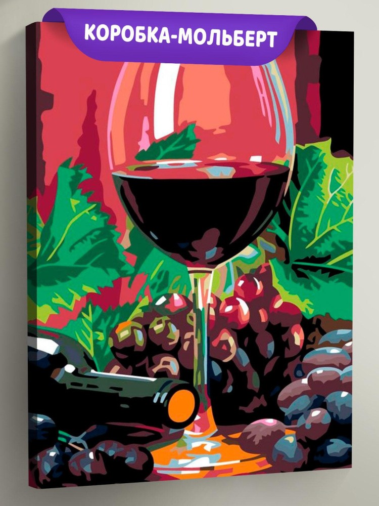 Картина по номерам «Красное вино»