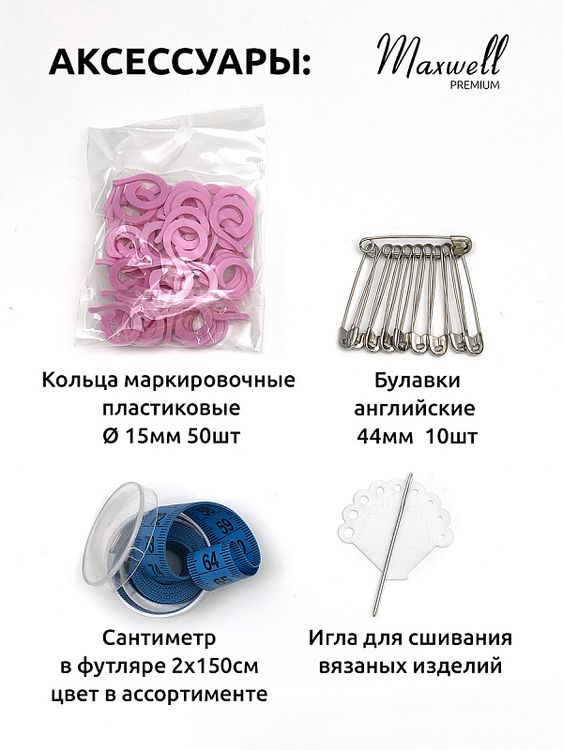 Набор круговых спиц для вязания 40 см и акссесуары, Maxwell — картинка 7