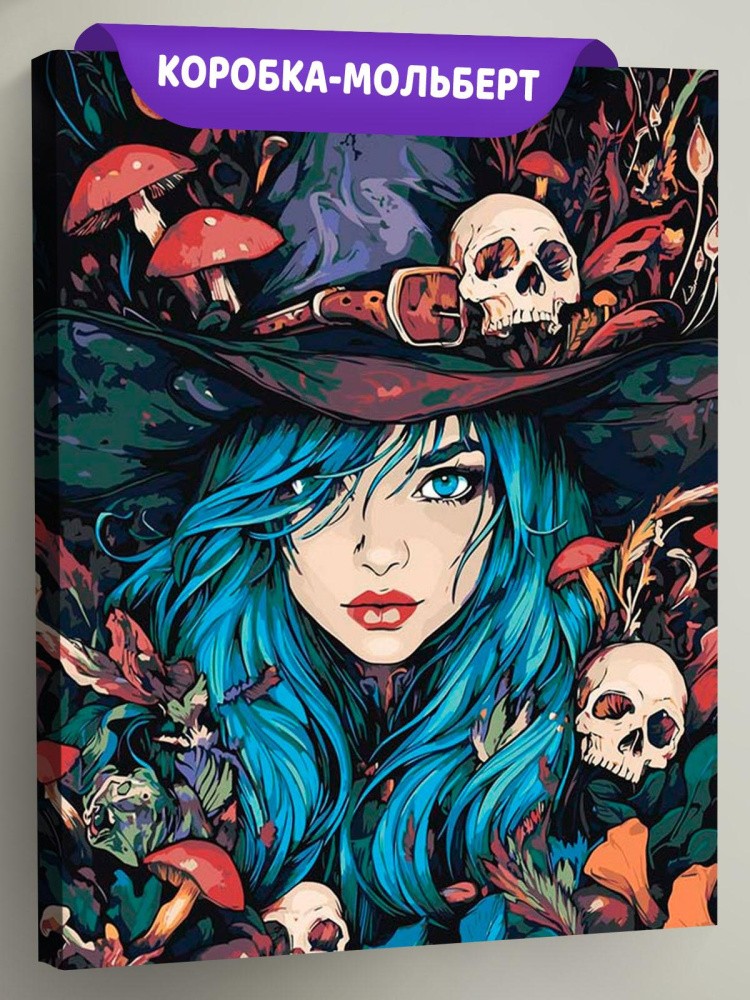 Картина по номерам «Ужасы: ведьма колдунья, грибы и черепа»