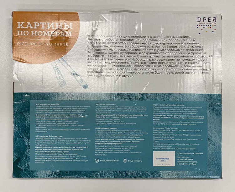 УЦЕНКА. Картина по номерам «Горная речка» (порвана коробка) — картинка 3