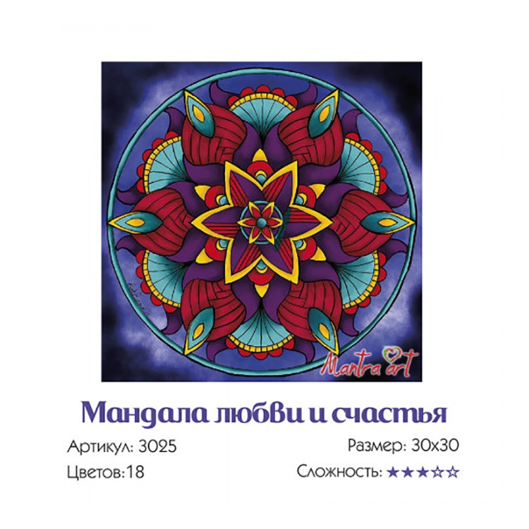 Картина по номерам «Мандала любви и счастья» — картинка 3