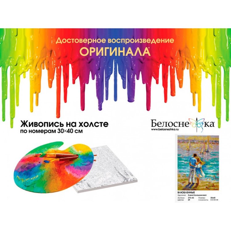 Картина по номерам «Bлюблённые» — картинка 4