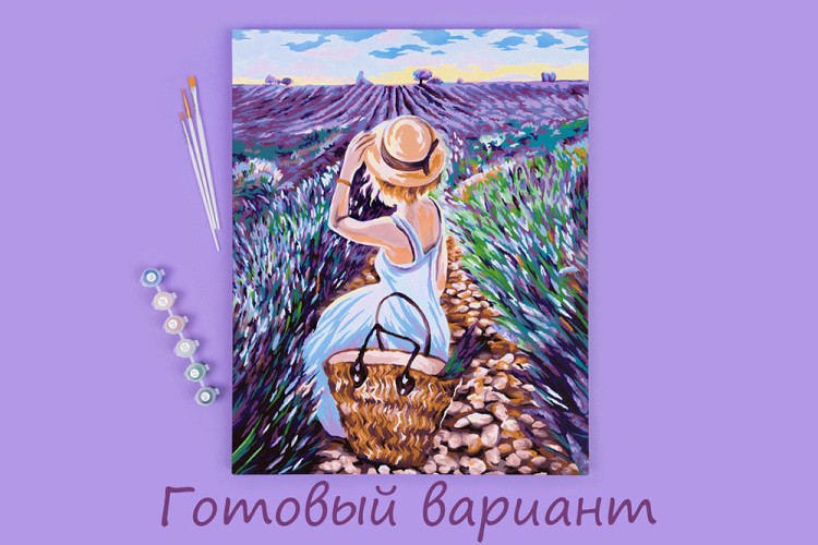 Картина по номерам «Взгляд на лавандовое поле» — картинка 2