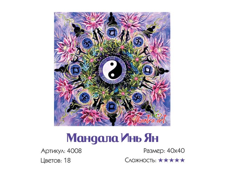Картина по номерам «Мандала Инь Ян» — картинка 3