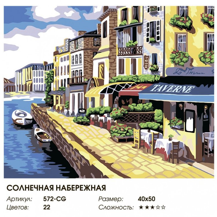 Картина по номерам «Солнечная набережная» — картинка 2