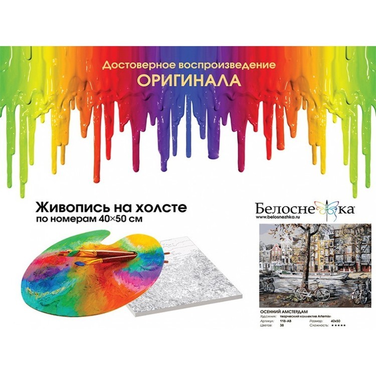 Картина по номерам «Осенний Амстердам» — картинка 4