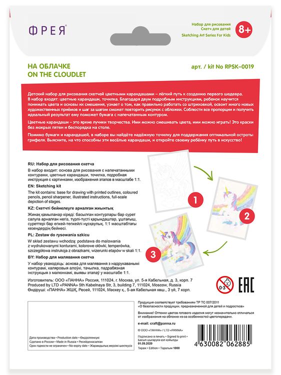 Скетч для раскрашивания цветными карандашами «На облачке» — картинка 3