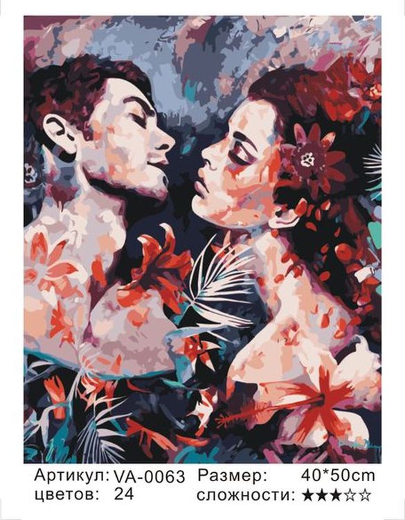 Картина по номерам «Мужчина и женщина» — картинка 2