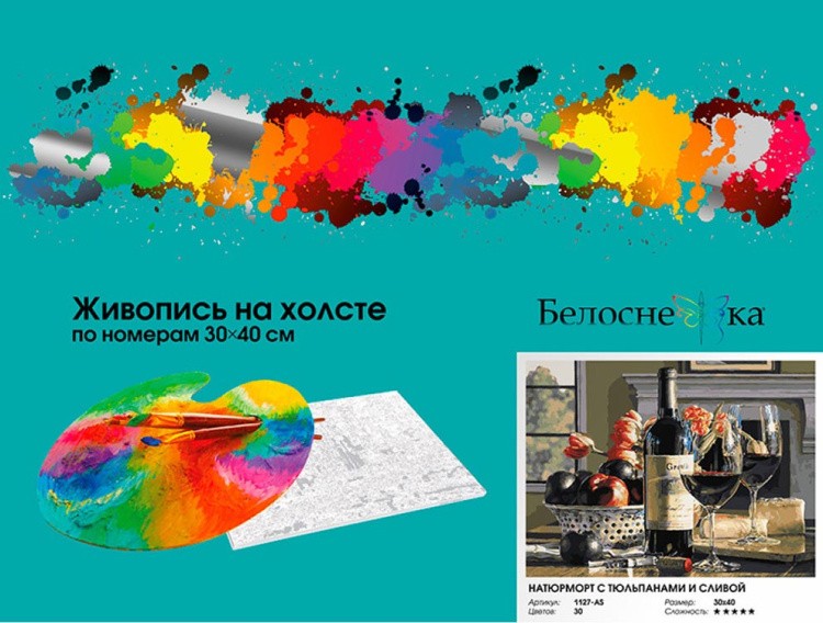 Картина по номерам «Натюрморт с тюльпанами и сливой» — картинка 6