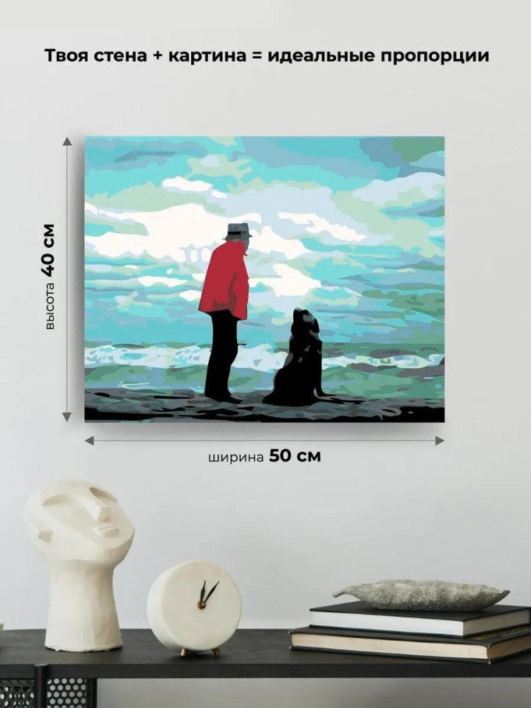Картина по номерам «Человек с собакой у моря» — картинка 3