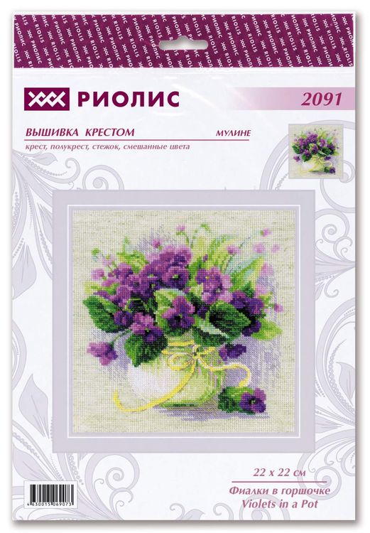 Набор для вышивания «Фиалки в горшочке» — картинка 2