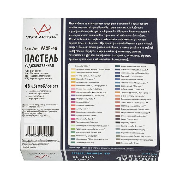 Набор художественной пастели Vista-Artista Studio, 48 цветов — картинка 3
