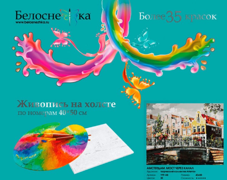 Картина по номерам «Амстердам. Мост через канал» — картинка 4