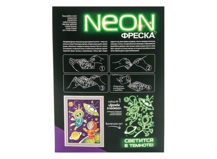Неон-фреска «Дружба в космосе» — картинка 3