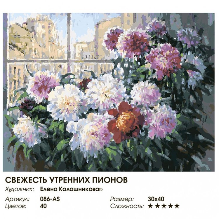 Картина по номерам «Свежесть утренних пионов» — картинка 2