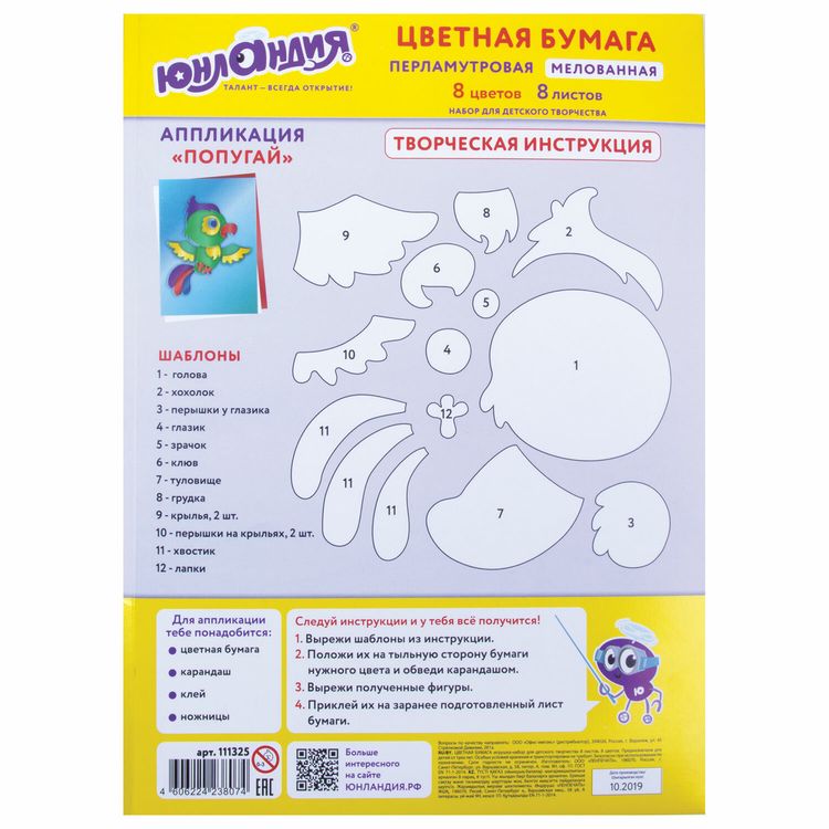 Цветная бумага А4 мелованная перламутровая «Попугай», 8 листов, 8 цветов, ЮНЛАНДИЯ — картинка 6