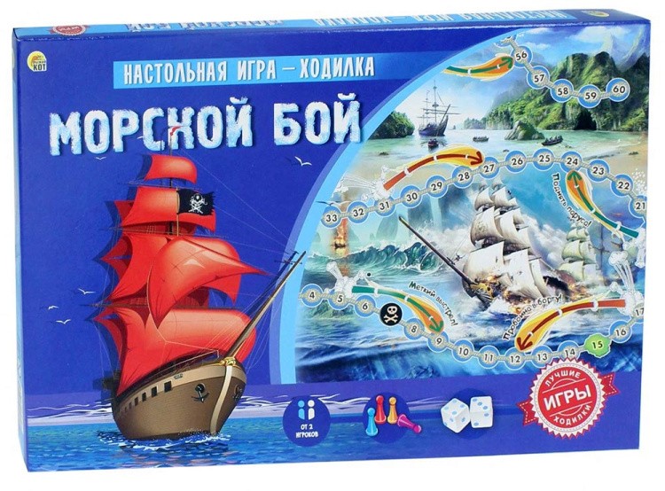 Лучшая настольная игра-ходилка «Морской бой»