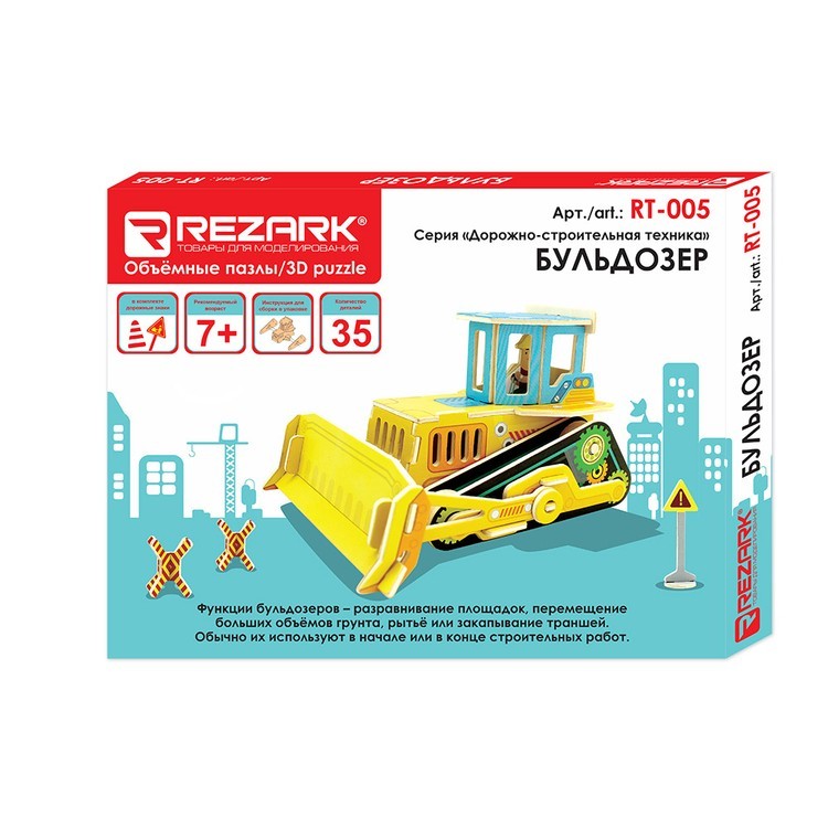 3D-пазл Бульдозер, серия «Дорожно-строительная техника», 35 элементов, REZARK — картинка 2