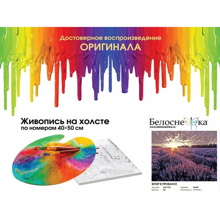 Картина по номерам «Вечер в Провансе» — картинка 4