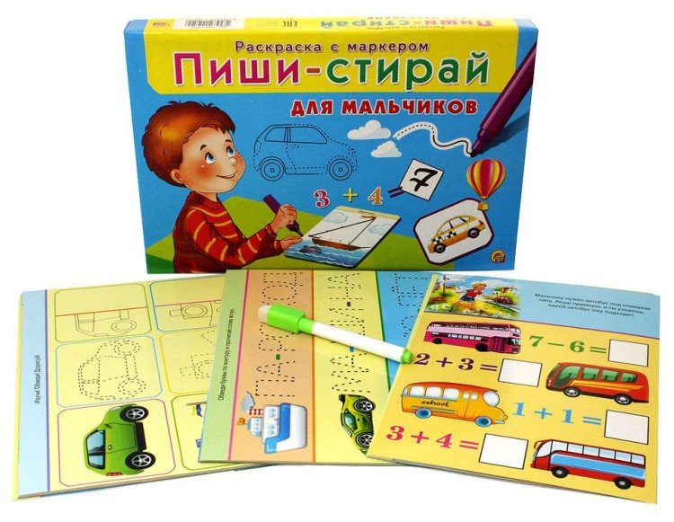 Пиши-стирай «Для мальчиков» — картинка 3