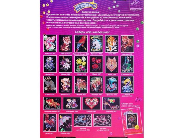 Мозаика из пайеток «Лошади» — картинка 3