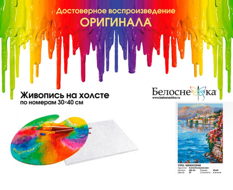 Картина по номерам «Утро. Черногория» — картинка 4