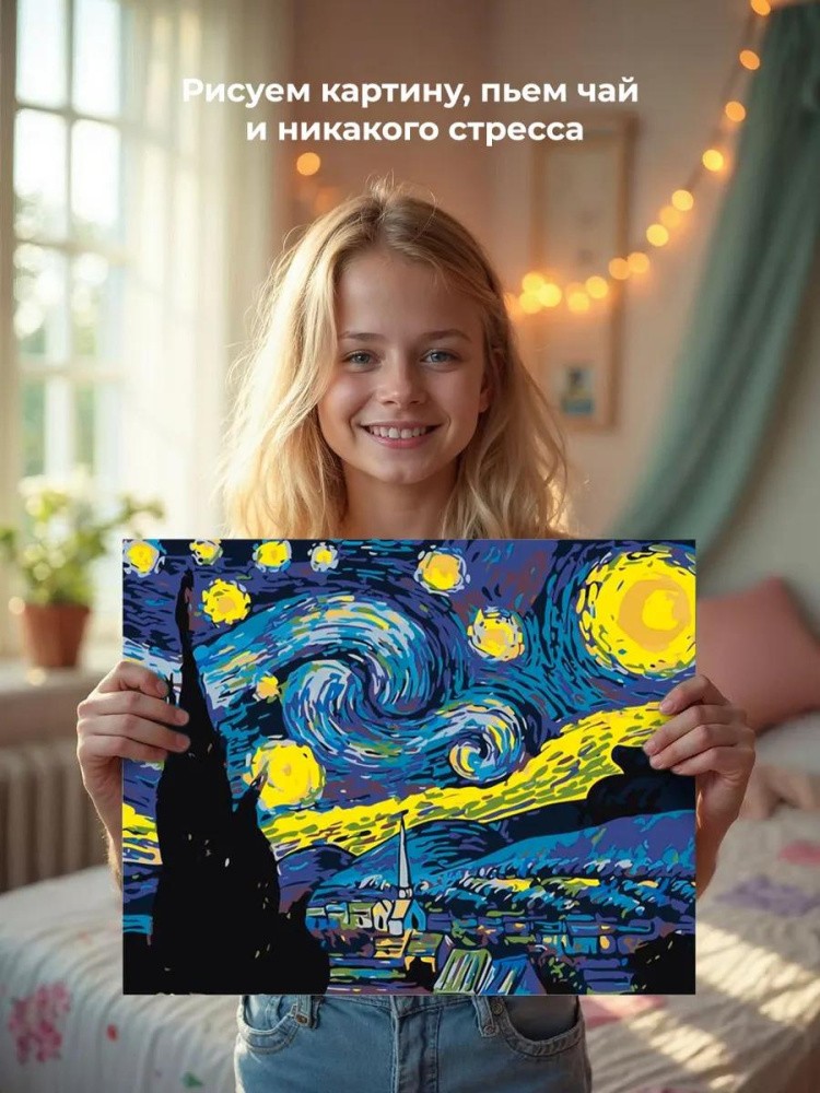 Картина по номерам «Звёздная ночь» — картинка 6