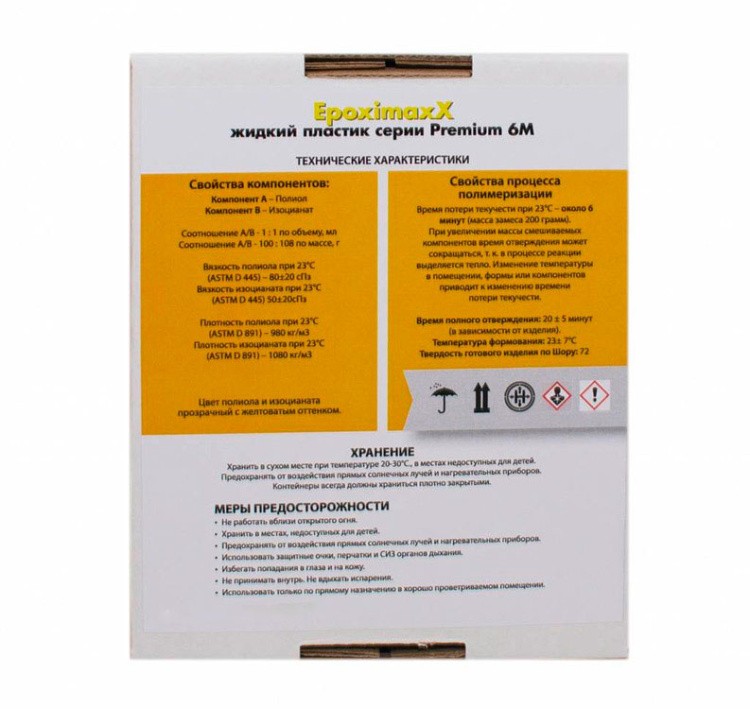Жидкий пластик EpoximaxX Premium 6M (1 кг) — картинка 2