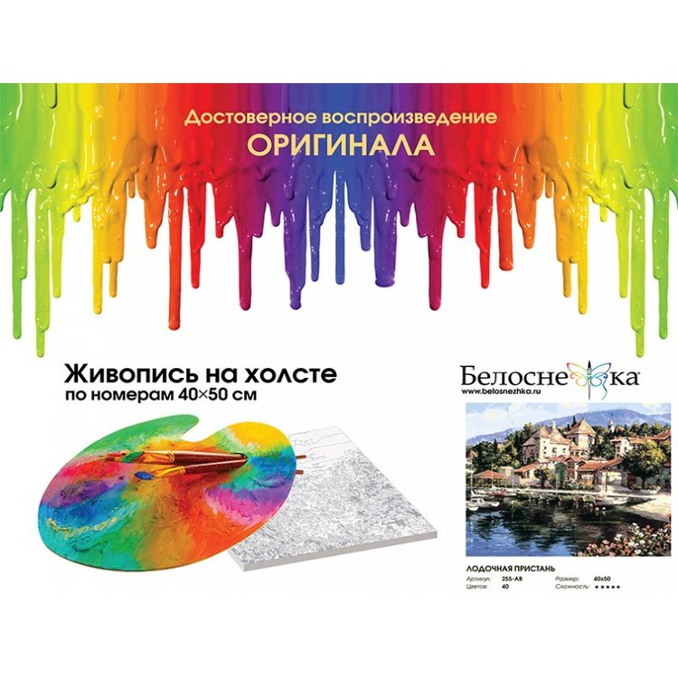 Картина по номерам «Лодочная пристань» — картинка 4