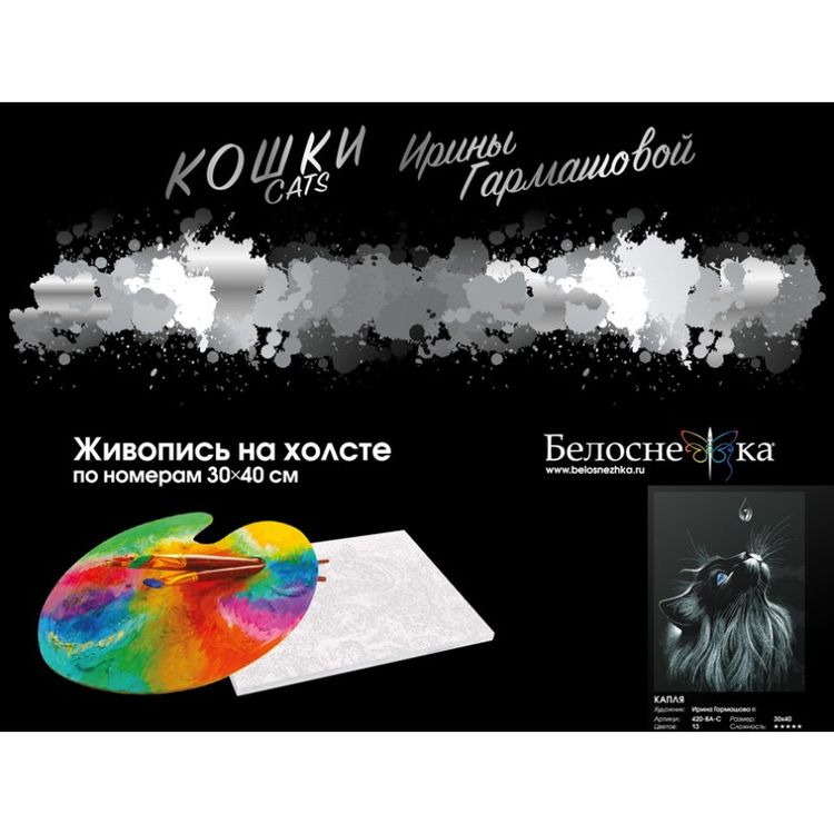 Картина по номерам «Капля» — картинка 4