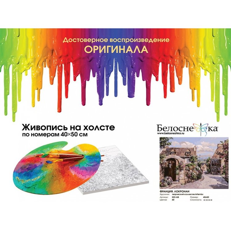 Картина по номерам «Франция. Локронан» — картинка 4