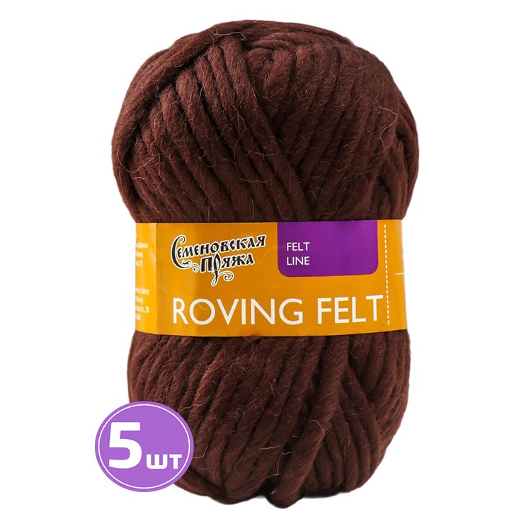 Пряжа Семеновская Roving felt (1443), махагон 5 шт. по 50 г