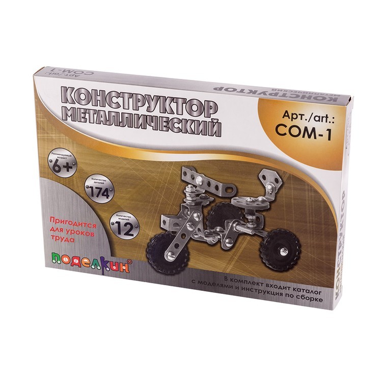 Конструктор металлический 12 моделей, 174 элемента, Поделкин — картинка 3