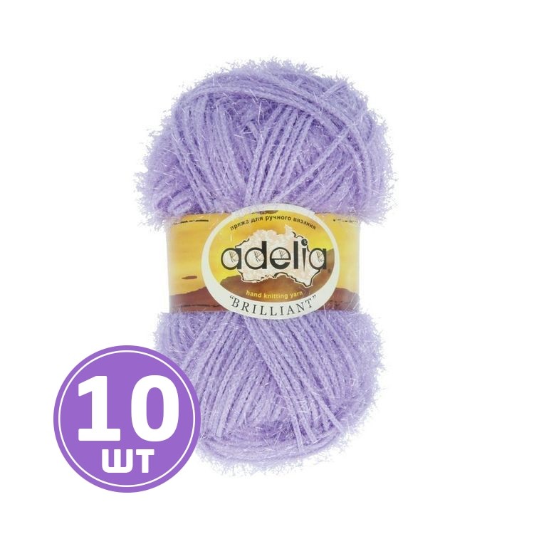 Пряжа Adelia BRILLIANT (14), светло-фиолетовый, 10 шт. по 50 г