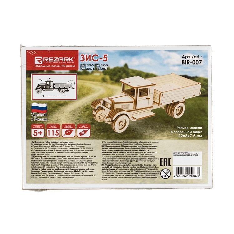 3D-пазл ЗИС-5, 115 элементов, REZARK — картинка 2