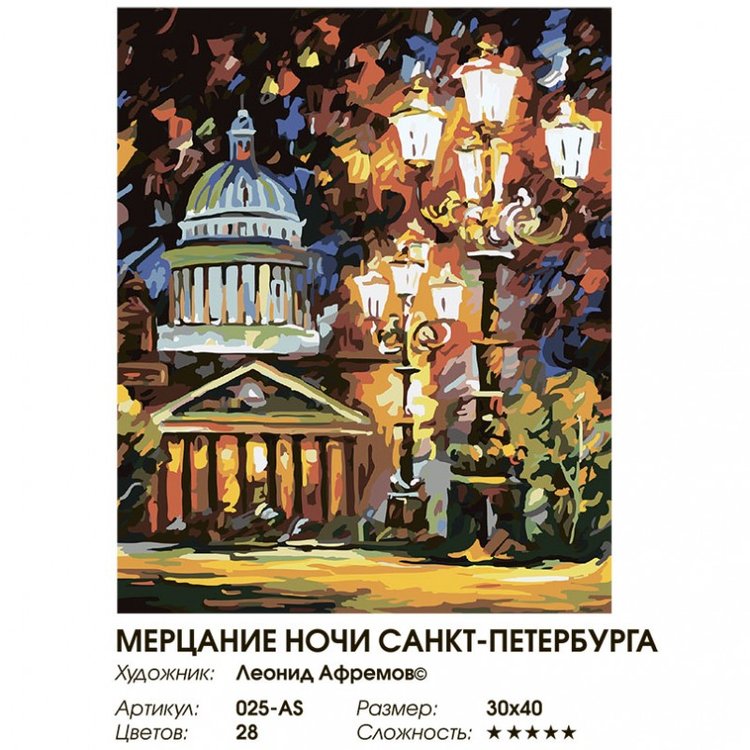 Картина по номерам «Мерцание ночи Санкт-Петербурга» — картинка 2