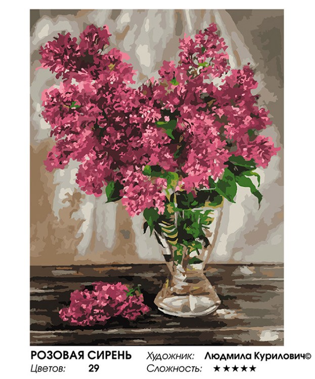 Картина по номерам «Розовая сирень» — картинка 2