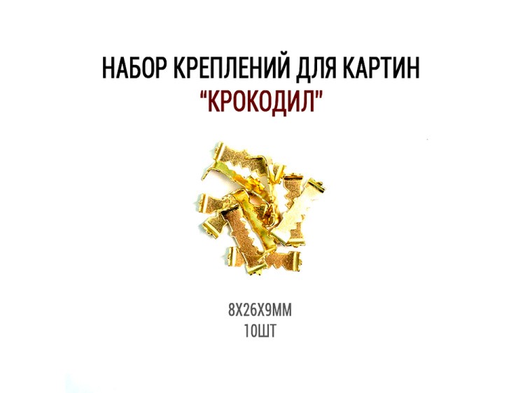 Набор креплений для картин крокодил без сверления (10 шт.), ResinArt — картинка 2