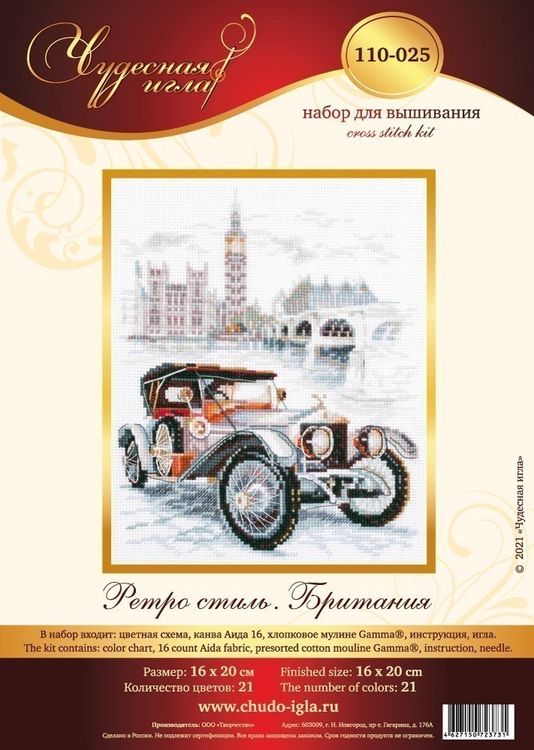 Набор для вышивания «Ретро стиль. Британия» — картинка 8