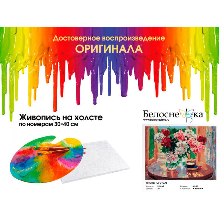 Картина по номерам «Пионы на столе» — картинка 4