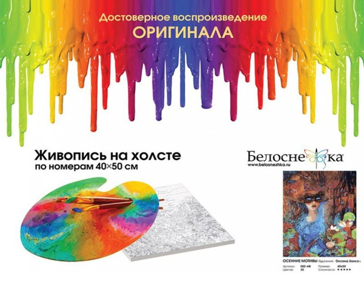 Картина по номерам «Осенние мотивы» — картинка 4