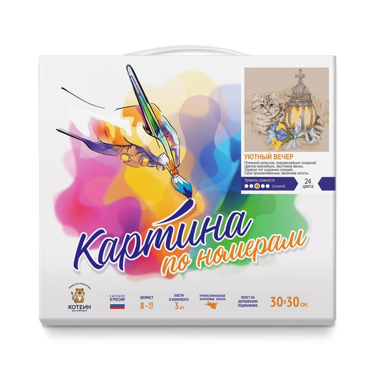 Картина по номерам «Уютный вечер» — картинка 2