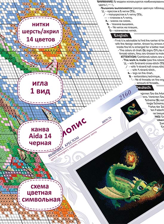 Набор для вышивания «Озорные огоньки» — картинка 3